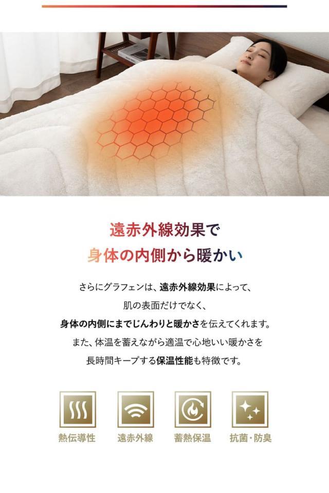 掛け布団 シングル ウルトラ極暖 +4℃ 吸湿発熱 グラフェン あったか 冬用 防寒 HEAT plus