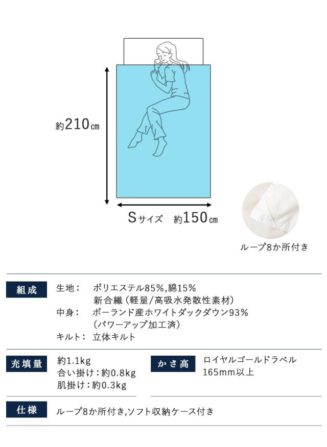 日本製 ロイヤルゴールドラベル 2枚合わせ 羽毛布団 シングル 収納ケース付き 高品質