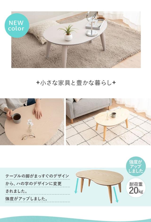 折りたたみテーブル キッズテーブル ローテーブル センターテーブル デスク 机 幅80cm ビーンズ型 木製 天然木 完成品