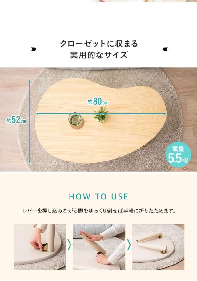 折りたたみテーブル キッズテーブル ローテーブル センターテーブル デスク 机 幅80cm ビーンズ型 木製 天然木 完成品