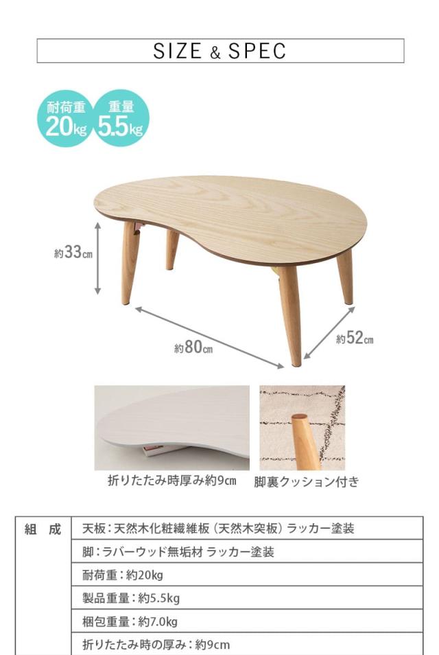 折りたたみテーブル キッズテーブル ローテーブル センターテーブル デスク 机 幅80cm ビーンズ型 木製 天然木 完成品