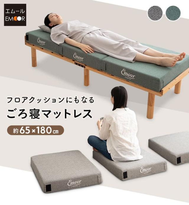 フロアクッション ごろ寝マットレス コンパクトマットレス 幅65cm 分割 ジョイント 高反発 車中泊 アウトドア 子供用 来客用