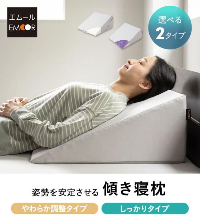 傾斜枕 足枕 背あて 姿勢安定 体位変換 体位保持 床ずれ防止 介護 リハビリ 高齢者