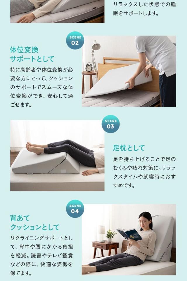 傾斜枕 足枕 背あて 姿勢安定 体位変換 体位保持 床ずれ防止 介護 リハビリ 高齢者