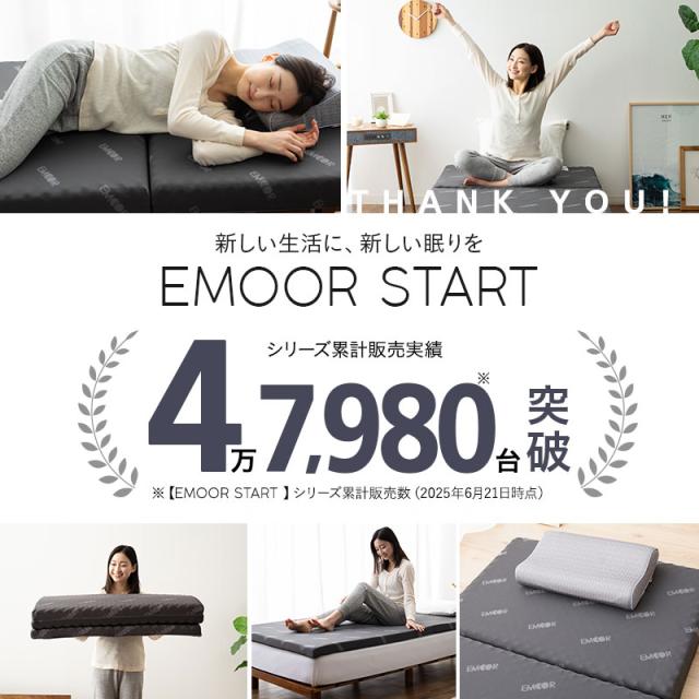 エムールスタートシリーズ累計販売数