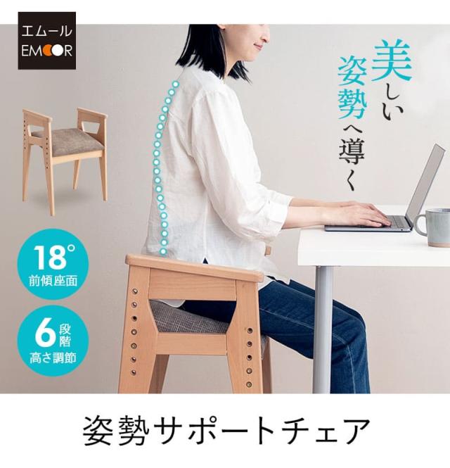 姿勢サポートチェア バランスチェア デスクチェア スツール 高さ調節可能 肘掛け付き 前傾座面 姿勢補助