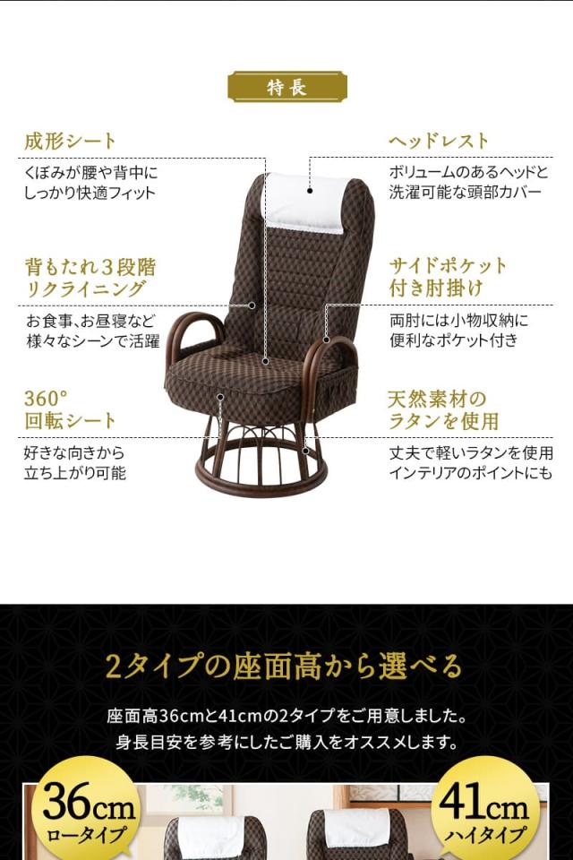 回転高座椅子 ラタン肘掛け付き ロータイプ ハイタイプ 低め 高め リクライニング レバー式 一人用 椅子 チェア ゆるり