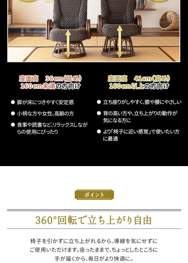 回転高座椅子 ラタン肘掛け付き ロータイプ ハイタイプ 低め 高め リクライニング レバー式 一人用 椅子 チェア ゆるり
