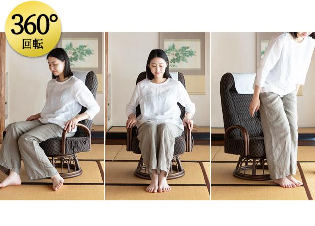 回転高座椅子 ラタン肘掛け付き ロータイプ ハイタイプ 低め 高め リクライニング レバー式 一人用 椅子 チェア ゆるり