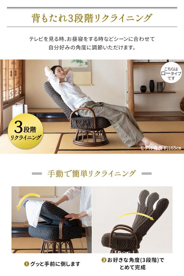 回転高座椅子 ラタン肘掛け付き ロータイプ ハイタイプ 低め 高め リクライニング レバー式 一人用 椅子 チェア ゆるり