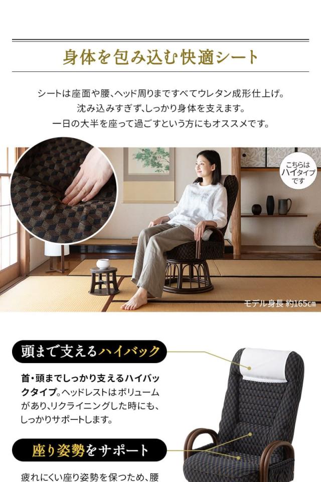 回転高座椅子 ラタン肘掛け付き ロータイプ ハイタイプ 低め 高め リクライニング レバー式 一人用 椅子 チェア ゆるり
