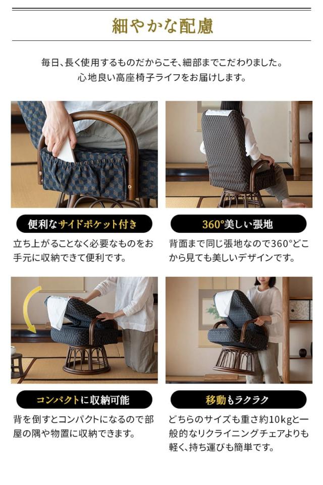 回転高座椅子 ラタン肘掛け付き ロータイプ ハイタイプ 低め 高め リクライニング レバー式 一人用 椅子 チェア ゆるり