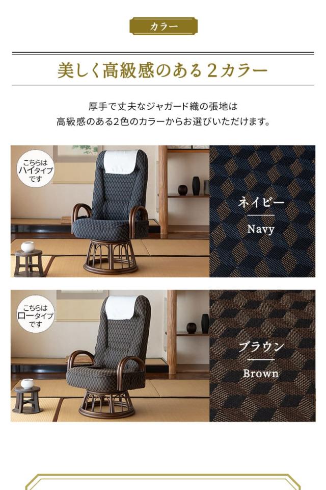 回転高座椅子 ラタン肘掛け付き ロータイプ ハイタイプ 低め 高め リクライニング レバー式 一人用 椅子 チェア ゆるり