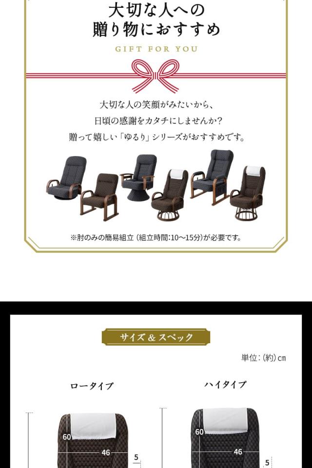 回転高座椅子 ラタン肘掛け付き ロータイプ ハイタイプ 低め 高め リクライニング レバー式 一人用 椅子 チェア ゆるり