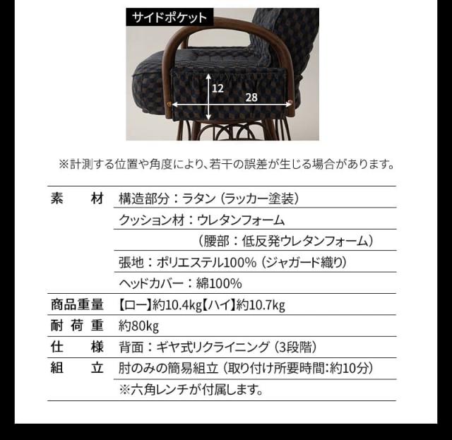 回転高座椅子 ラタン肘掛け付き ロータイプ ハイタイプ 低め 高め リクライニング レバー式 一人用 椅子 チェア ゆるり