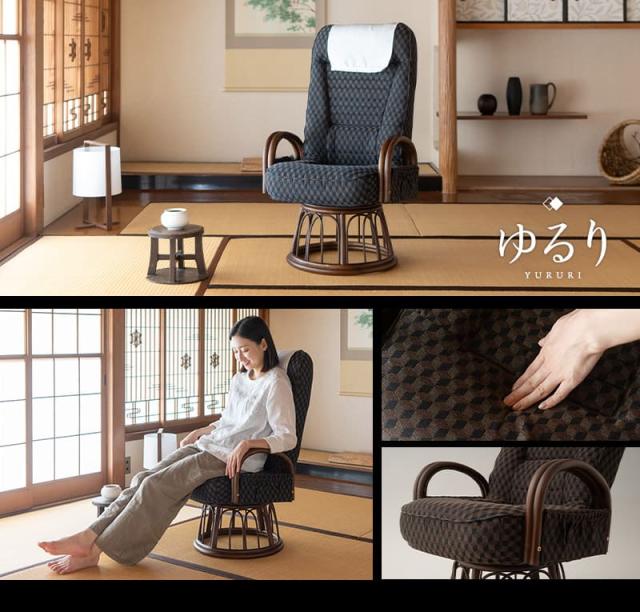回転高座椅子 ラタン肘掛け付き ロータイプ ハイタイプ 低め 高め リクライニング レバー式 一人用 椅子 チェア ゆるり