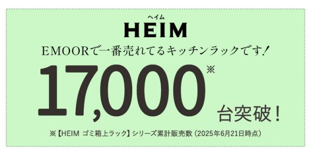 ゴミ箱が置けるキッチンラック累計販売数
