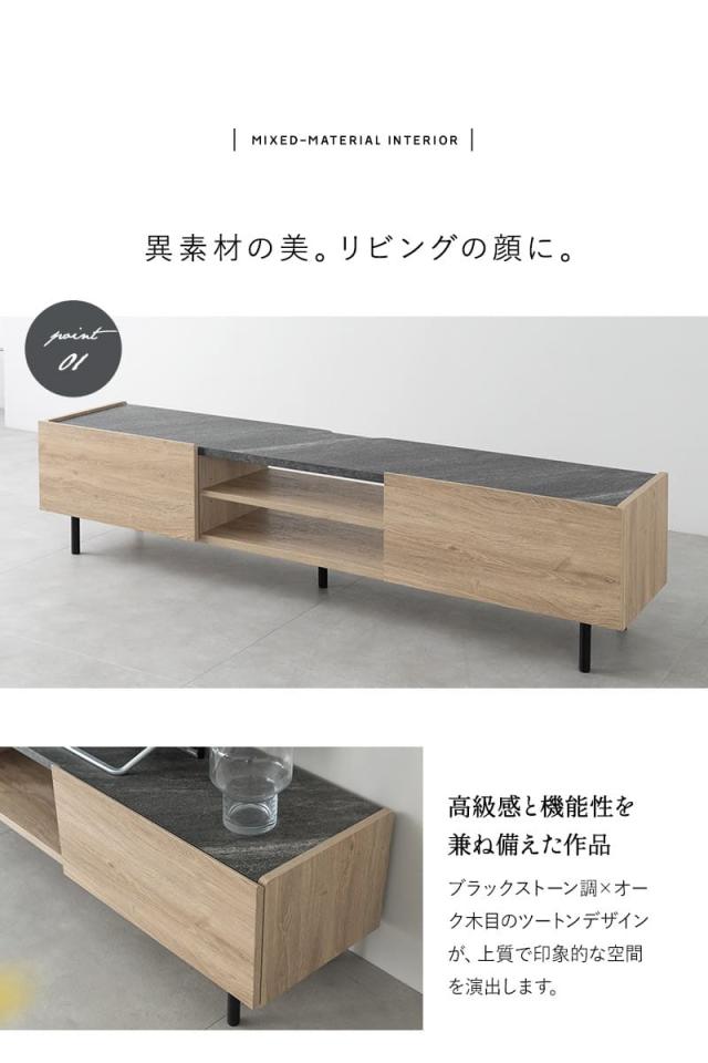 テレビボード テレビ台 ローボード 幅180cm 異素材MIX 可動棚 マグネット式扉 フラップ扉 大容量 STONOAK