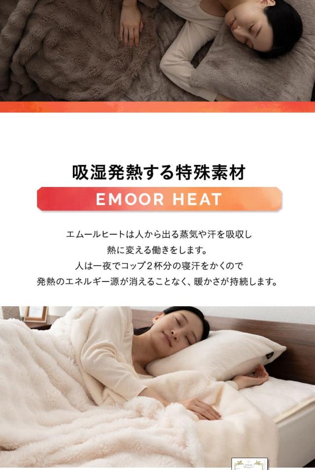 掛け布団カバー 掛けカバー 極暖 +2℃ 吸湿発熱 ふわふわ ラビットファー エムールヒート