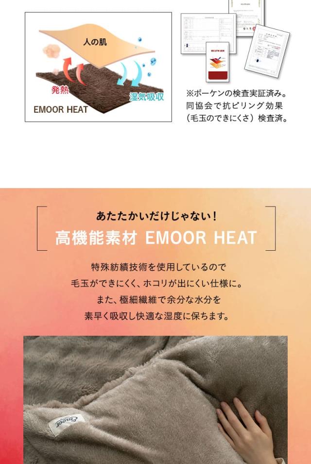 掛け布団カバー 掛けカバー 極暖 +2℃ 吸湿発熱 ふわふわ ラビットファー エムールヒート