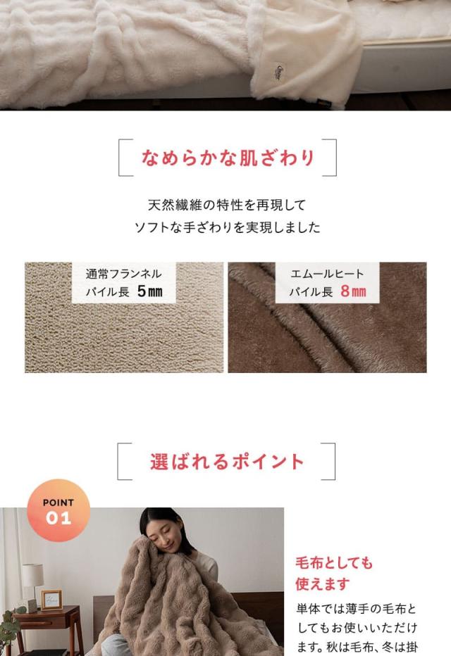 掛け布団カバー 掛けカバー 極暖 +2℃ 吸湿発熱 ふわふわ ラビットファー エムールヒート