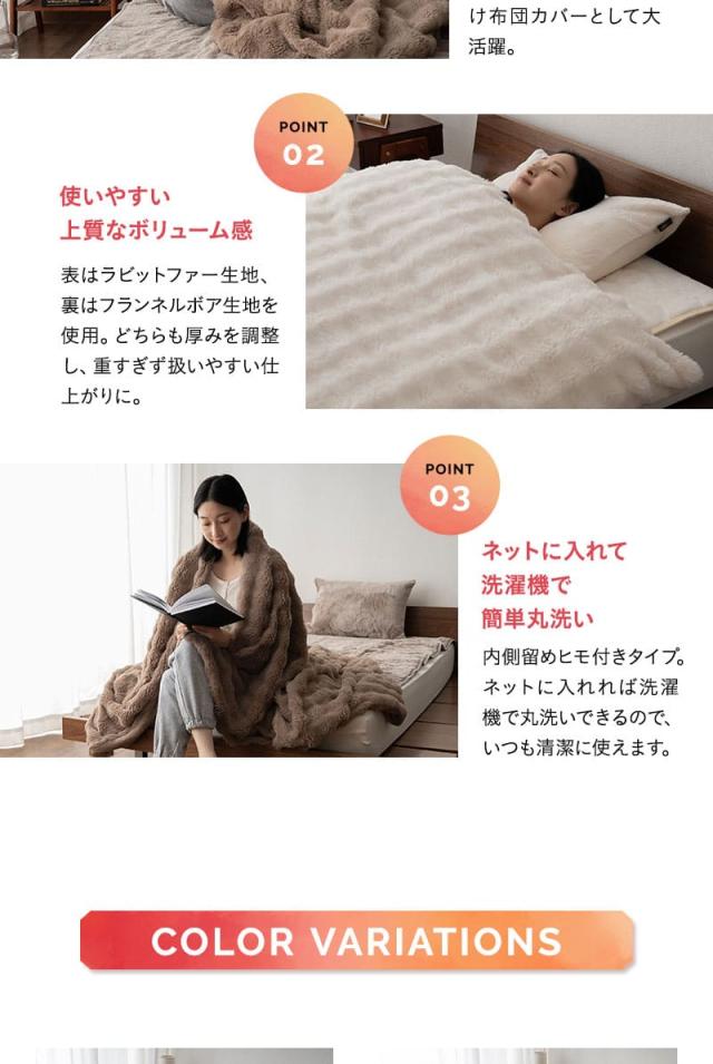 掛け布団カバー 掛けカバー 極暖 +2℃ 吸湿発熱 ふわふわ ラビットファー エムールヒート