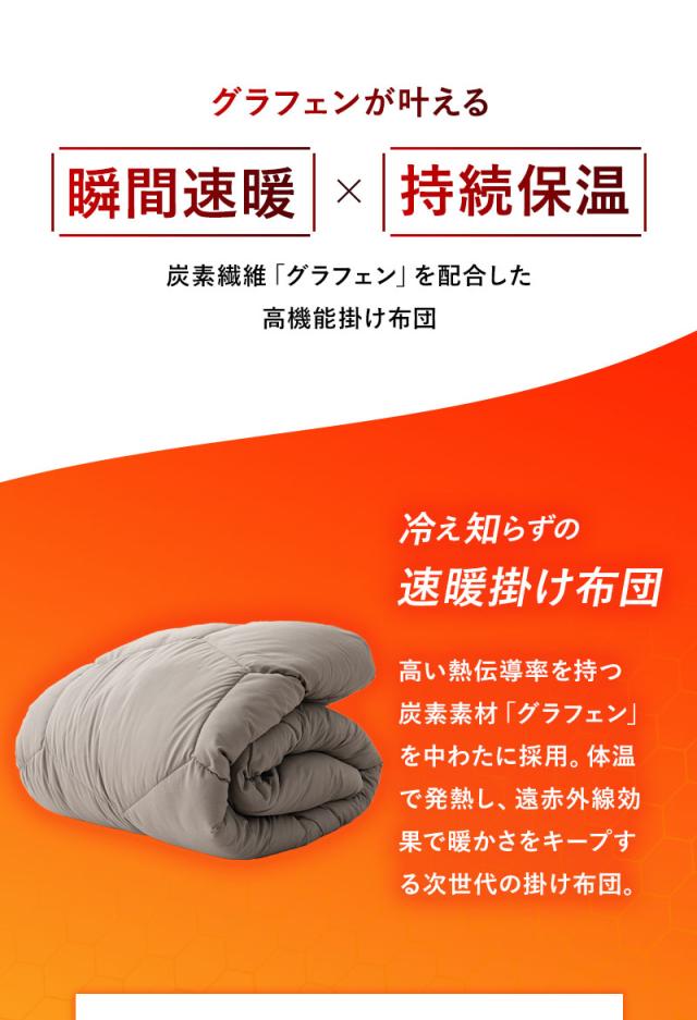 グラフェン 掛け布団 シングル 速暖 保温 蓄熱 抗菌 防臭 遠赤外線効果 体温で発熱 炭素繊維 グラフェンわた 高機能