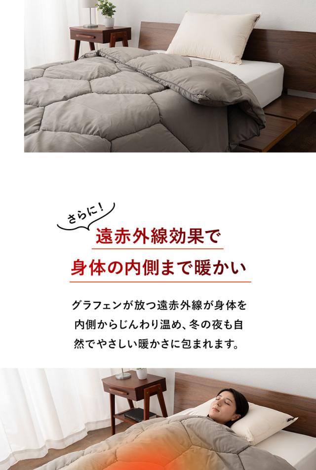 グラフェン 掛け布団 シングル 速暖 保温 蓄熱 抗菌 防臭 遠赤外線効果 体温で発熱 炭素繊維 グラフェンわた 高機能
