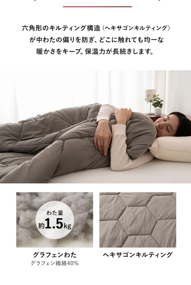 グラフェン 掛け布団 シングル 速暖 保温 蓄熱 抗菌 防臭 遠赤外線効果 体温で発熱 炭素繊維 グラフェンわた 高機能