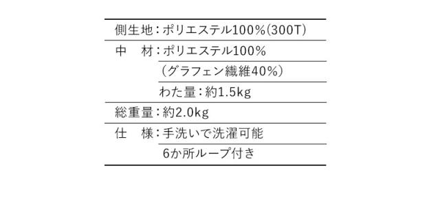 グラフェン 掛け布団 シングル 速暖 保温 蓄熱 抗菌 防臭 遠赤外線効果 体温で発熱 炭素繊維 グラフェンわた 高機能
