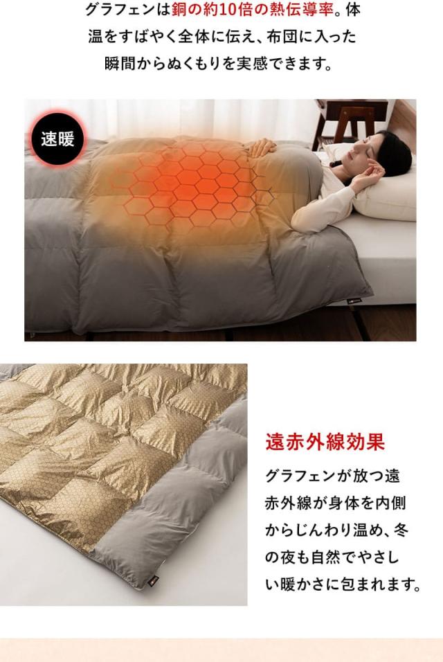 グラフェン ダウンライク 掛け布団 シングル 速暖 極暖 保温 蓄熱 抗菌 防臭 遠赤外線効果 体温で発熱 高断熱 高機能