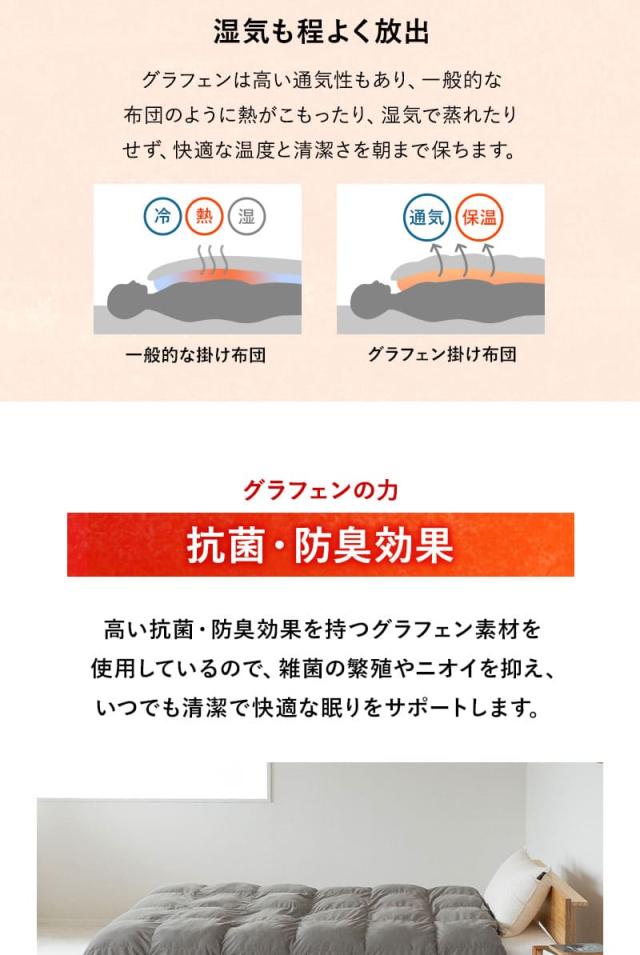 グラフェン ダウンライク 掛け布団 シングル 速暖 極暖 保温 蓄熱 抗菌 防臭 遠赤外線効果 体温で発熱 高断熱 高機能