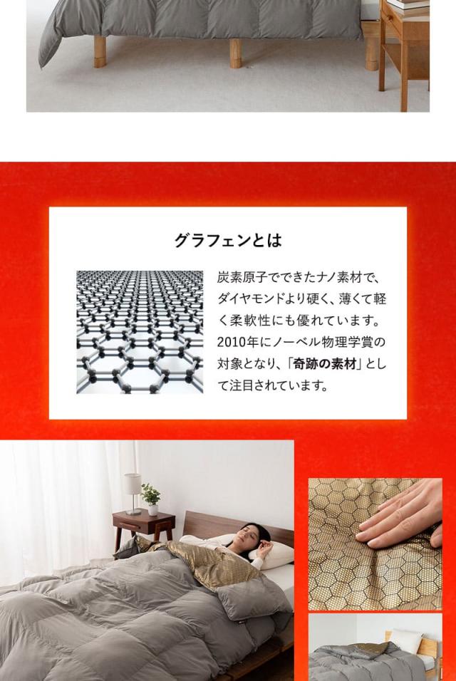 グラフェン ダウンライク 掛け布団 シングル 速暖 極暖 保温 蓄熱 抗菌 防臭 遠赤外線効果 体温で発熱 高断熱 高機能