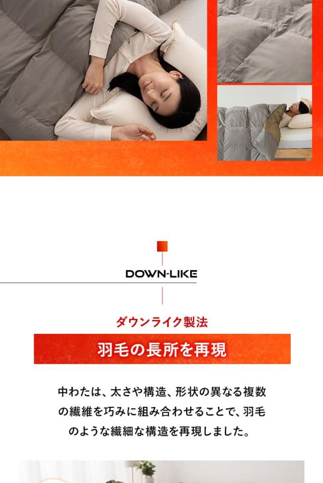 グラフェン ダウンライク 掛け布団 シングル 速暖 極暖 保温 蓄熱 抗菌 防臭 遠赤外線効果 体温で発熱 高断熱 高機能