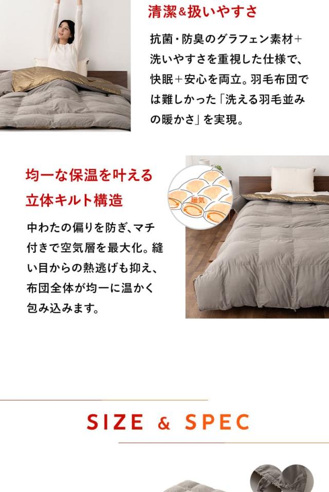 グラフェン ダウンライク 掛け布団 シングル 速暖 極暖 保温 蓄熱 抗菌 防臭 遠赤外線効果 体温で発熱 高断熱 高機能