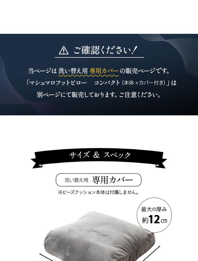 至福の睡眠 フットピロー コンパクト 足枕 専用カバー 枕カバー ピローケース