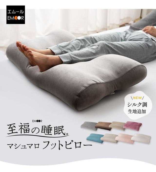 至福の睡眠 フットピロー 足枕 カバー付き