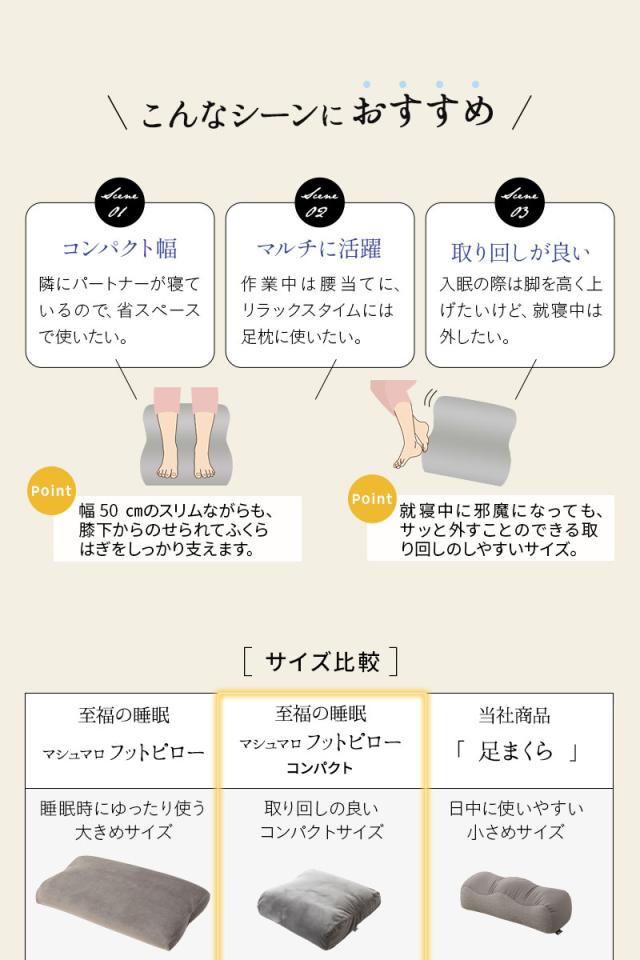 至福の睡眠 フットピロー コンパクト 足枕 カバー付き