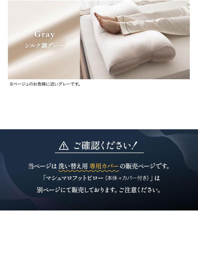 至福の睡眠 フットピロー 足枕 専用カバー 枕カバー ピローケース