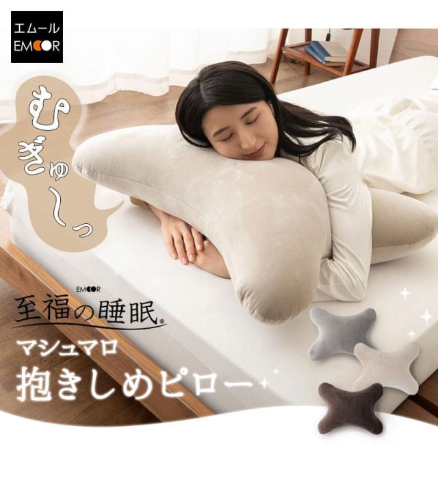 至福の睡眠 抱きしめピロー カバー付き 抱き枕 足枕 枕 まくら ピロー ビーズクッション 日本製 ビーズ しっとり カバー
