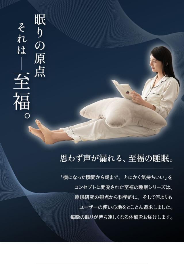 至福の睡眠 抱きしめピロー カバー付き 抱き枕 足枕 枕 まくら ピロー ビーズクッション 日本製 ビーズ しっとり カバー