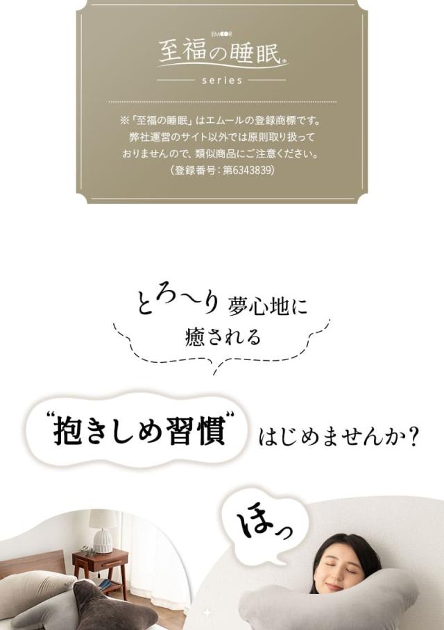 至福の睡眠 抱きしめピロー カバー付き 抱き枕 足枕 枕 まくら ピロー ビーズクッション 日本製 ビーズ しっとり カバー