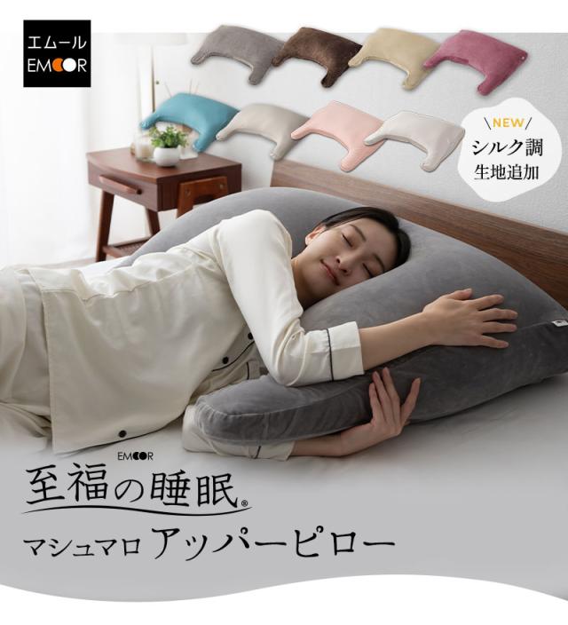 至福の睡眠 アッパーピロー ボディピロー 傾斜枕 カバー付き