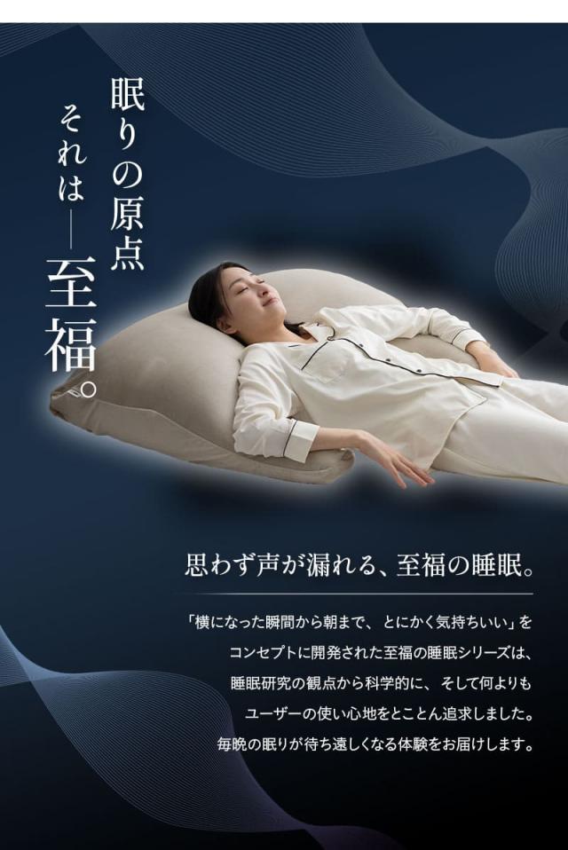 至福の睡眠 アッパーピロー ボディピロー 傾斜枕 カバー付き