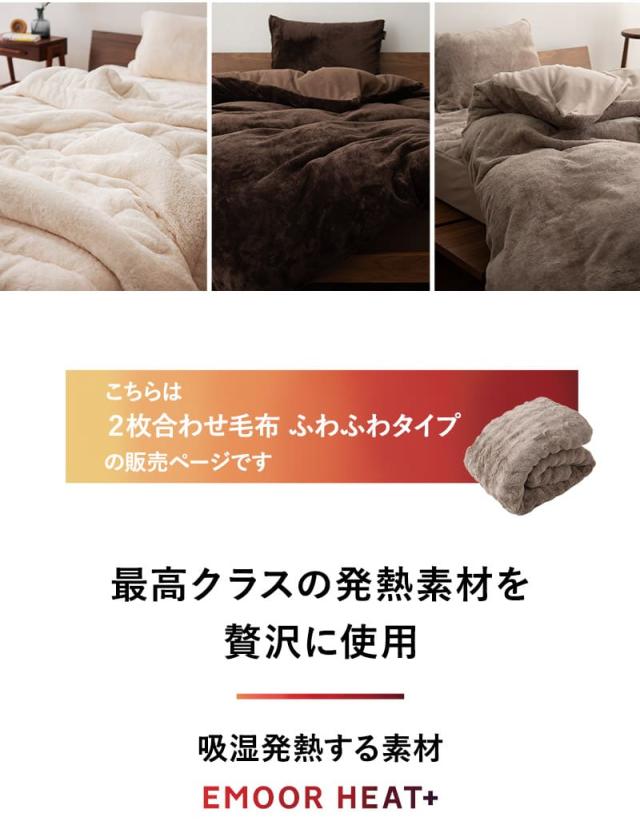 2枚合わせ毛布 ブランケット ふわふわ ラビットファー 極暖 +4℃ 吸湿発熱 ヒートプラス