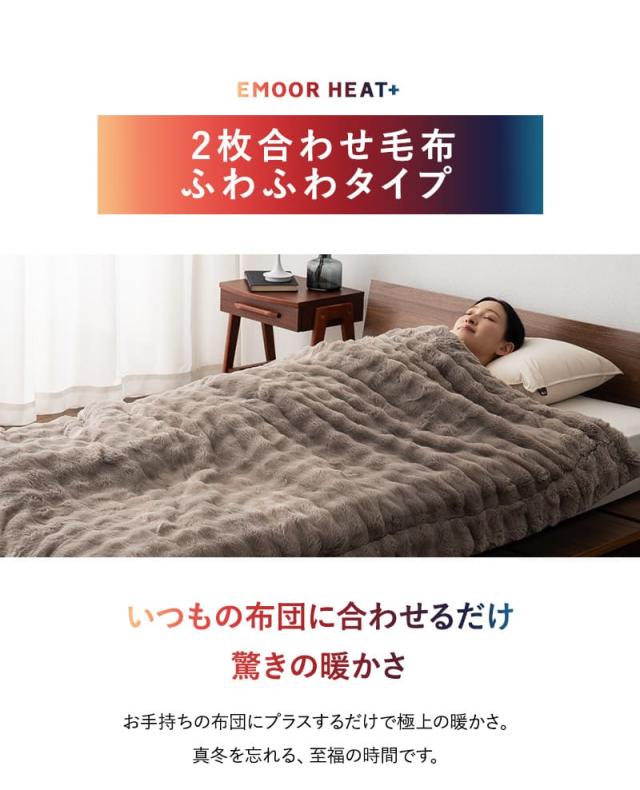 2枚合わせ毛布 ブランケット ふわふわ ラビットファー 極暖 +4℃ 吸湿発熱 ヒートプラス