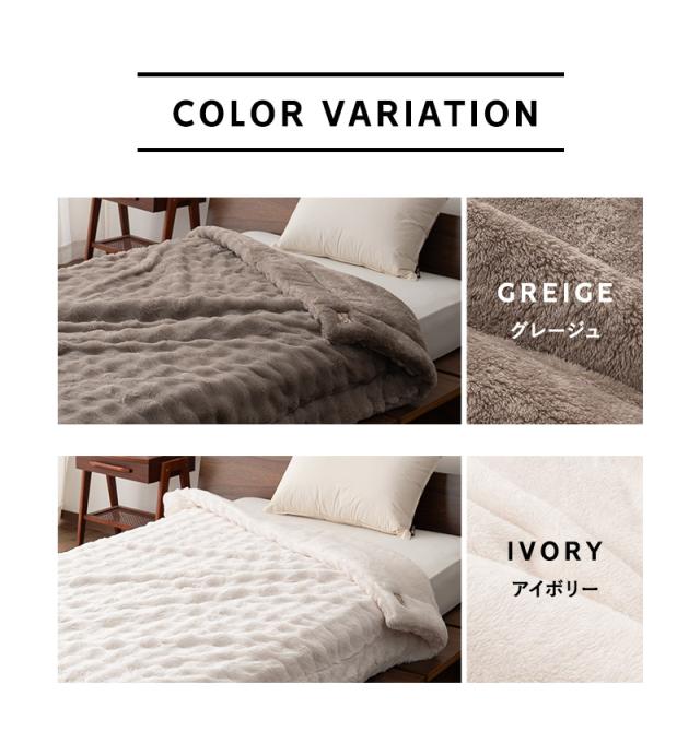 2枚合わせ毛布 ブランケット ふわふわ ラビットファー 極暖 +4℃ 吸湿発熱 ヒートプラス