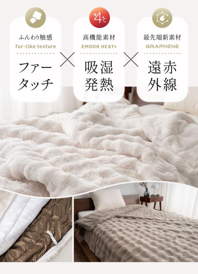 バーにもなる6層毛布 ブランケット 布団カバー シングル ウルトラ極暖 +4℃ ふわふわ ラビットファー あったか 冬用 防寒 HEAT plus