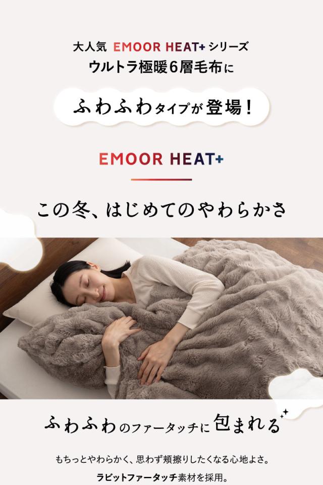 バーにもなる6層毛布 ブランケット 布団カバー シングル ウルトラ極暖 +4℃ ふわふわ ラビットファー あったか 冬用 防寒 HEAT plus