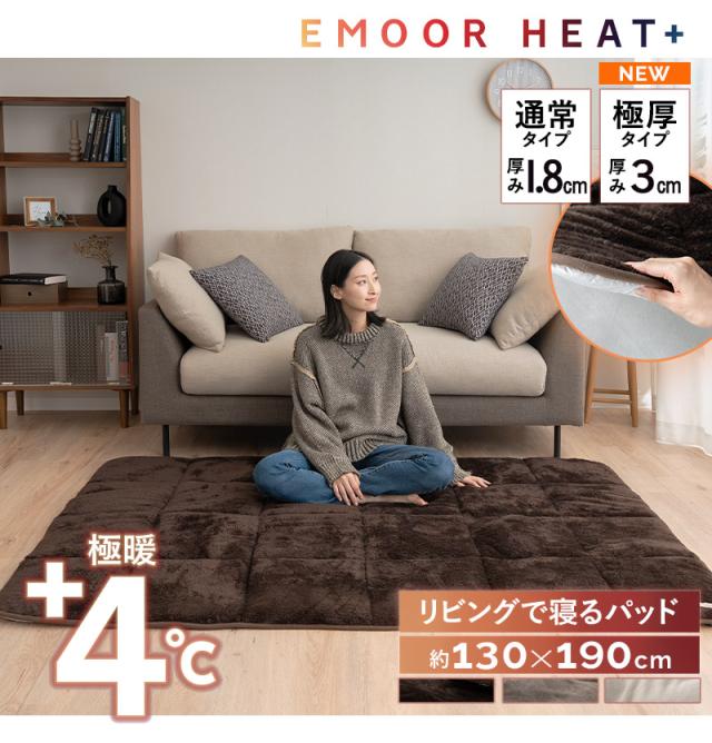 ラグ カーペット 絨毯 130×190cm 長方形 約1.5畳 極暖 +4℃ 吸湿発熱 ヒートプラス